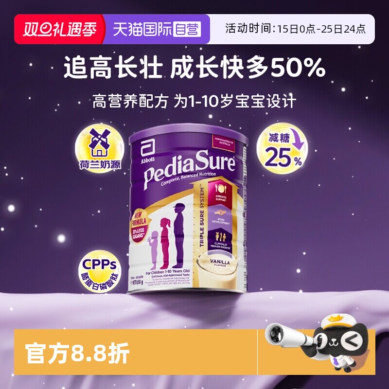 【自营】雅培澳版小安素儿童成长全营养奶粉香草味效期26年6月