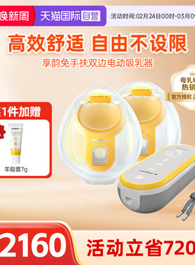 【自营】MEDELA美德乐享韵免手扶吸奶器智能穿戴式吸乳集乳器正品