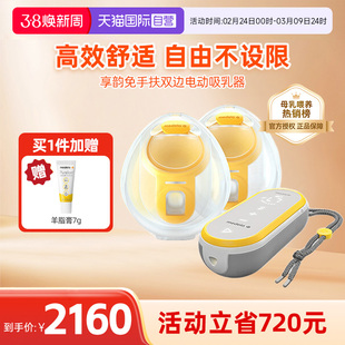 【自营】MEDELA美德乐享韵免手扶吸奶器智能穿戴式吸乳集乳器正品