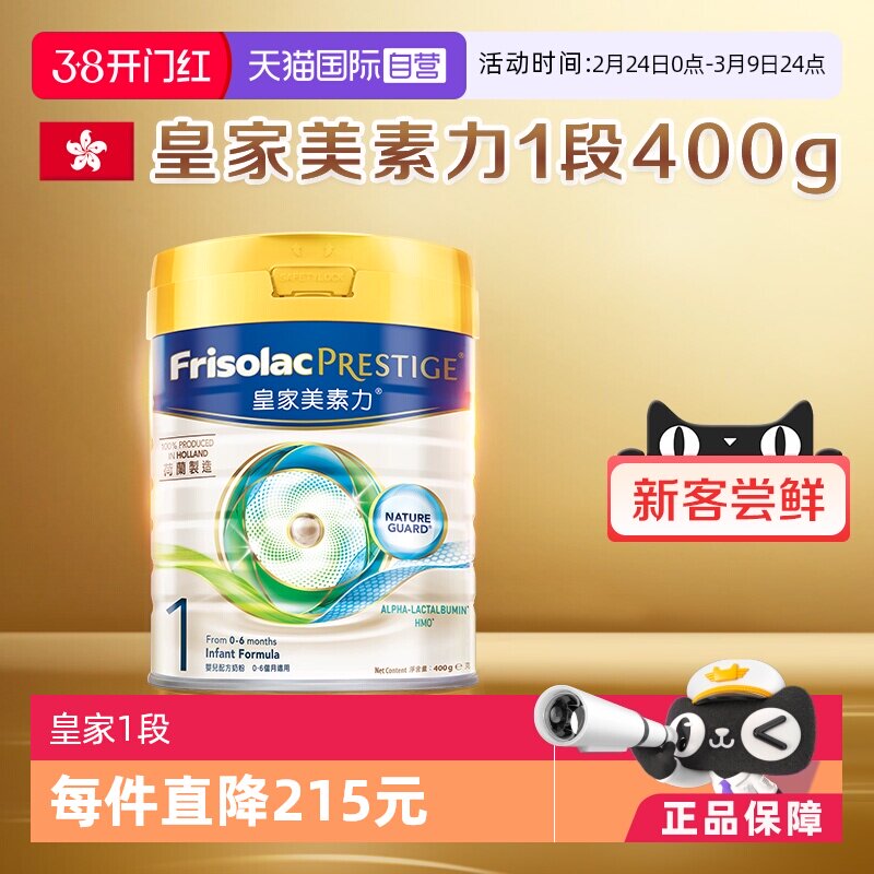 【自营】港版皇家美素佳儿婴儿配方奶粉1段400g