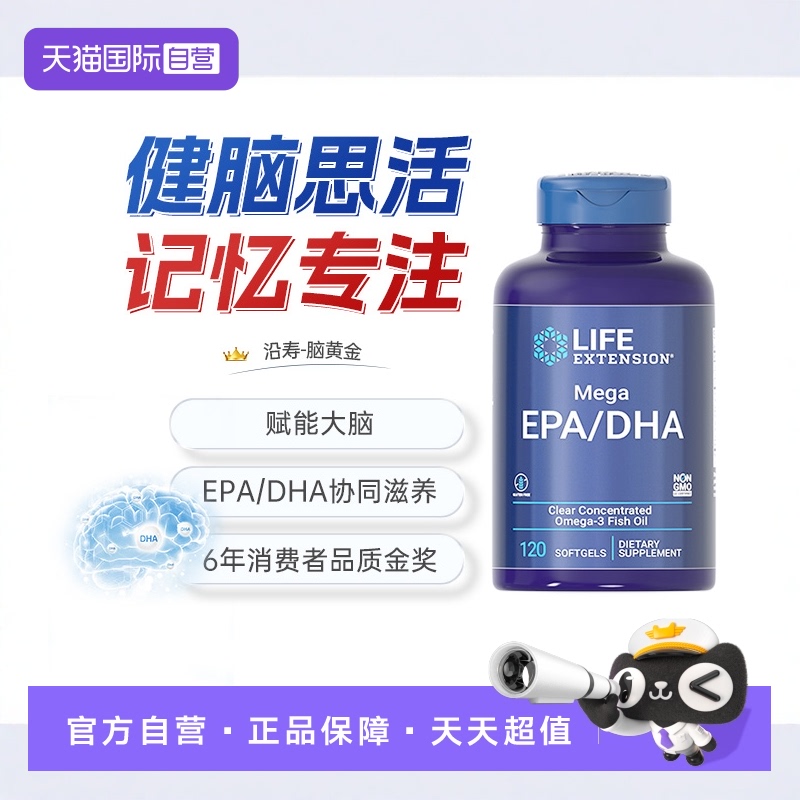 【自营】沿寿DHA儿童鱼油青少年脑黄金补脑记忆专注大脑发育正品
