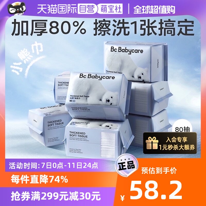 【自营】babycare婴儿柔巾干湿两用小熊洗脸巾80抽*8包绵柔非湿巾属于什么档次？
