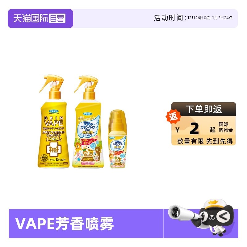 【自营】官方正品VAPE进口芳香喷雾花露水户外便携喷雾金色皂香型