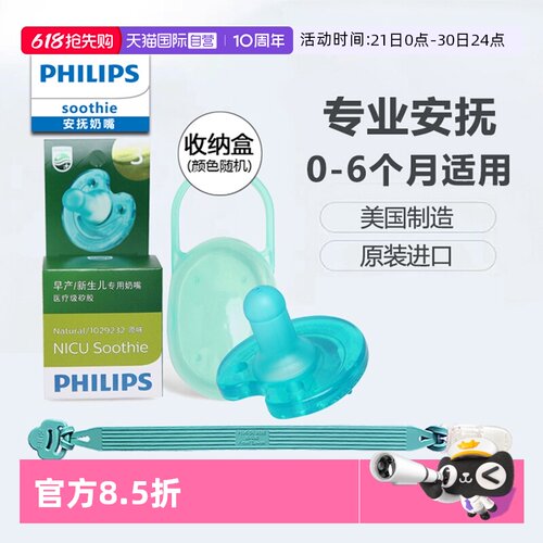 【自营】飞利浦安抚奶嘴新生婴儿防胀气0-3-6个月超软硅胶新安怡