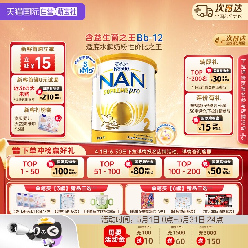 【自营】雀巢澳版超级能恩2段5HMO益生菌适度水解婴幼儿奶粉800g