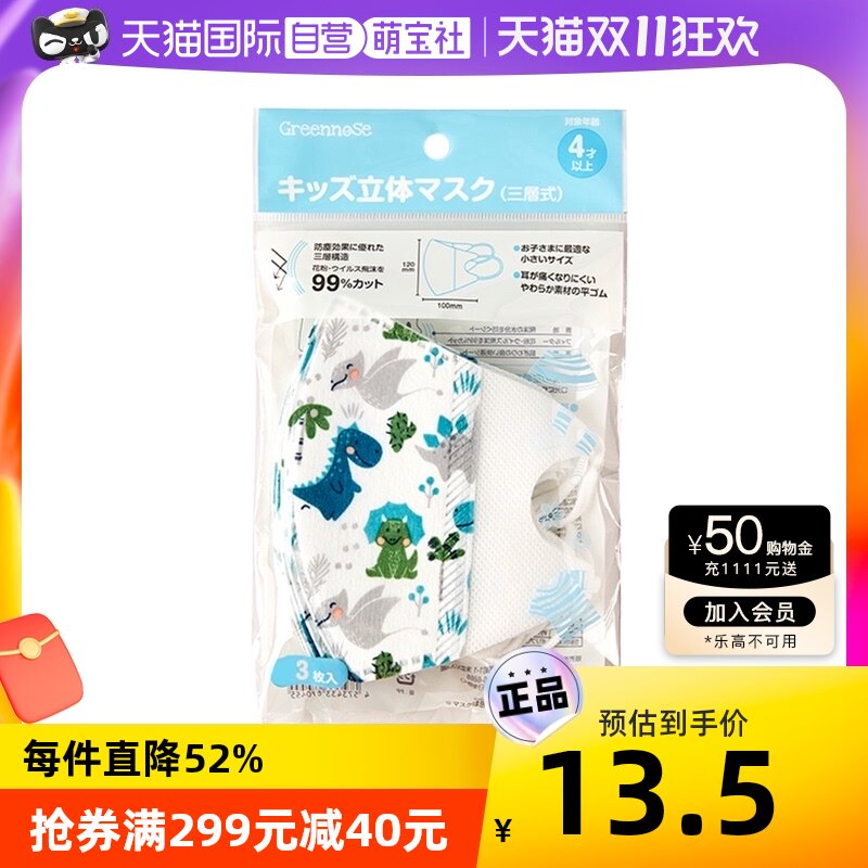 日本greennose绿鼻子儿童口罩4岁+ 恐龙3片装宝宝婴幼儿立体防护|ruв категории подгузник/шампунь/вскармливать/тележка кроватью, парикмахерская/маникюрные ножницы/термометр ежедневный уход небольших товаров и т.д., 婴童防护口罩 - от Buy2taobao.com для оказания профессиональной услуги покупки агента Taobao