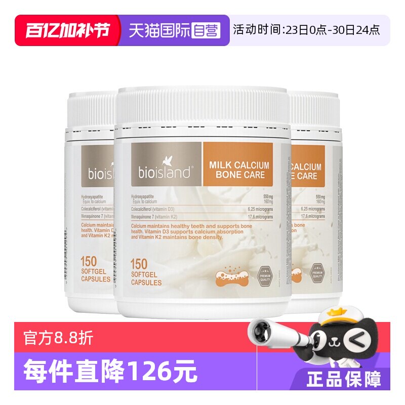 【自营】bio island澳洲成人牛乳钙胶囊补钙中老年钙片150粒/罐*3