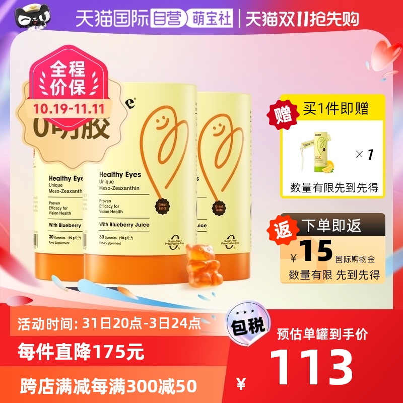 【自营】inne蓝光盾婴幼儿童叶黄素0糖0防腐宝宝青少年30粒*3罐