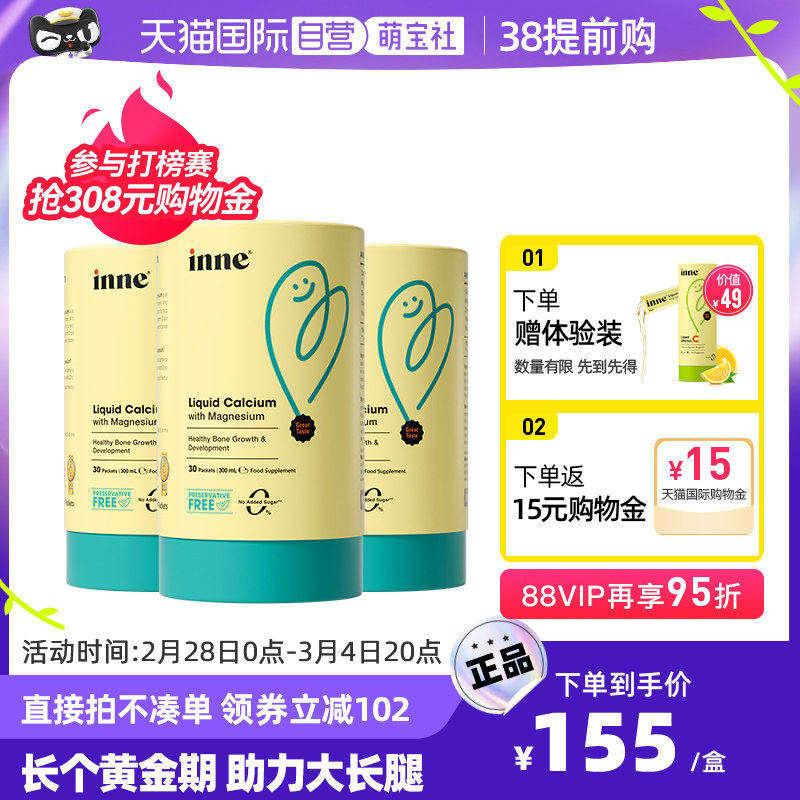 【自营】inne小金条钙镁锌婴幼儿童液体钙宝宝补钙非乳钙30条*3罐