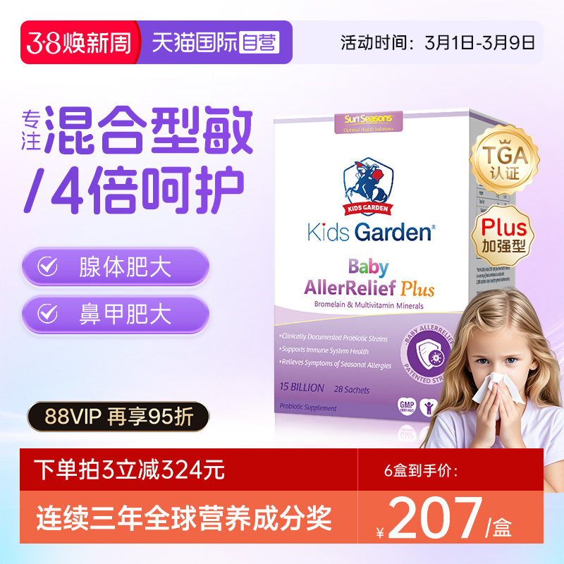 【自营】兰骑士益生菌Plus婴幼儿童换季花粉尘螨舒鼻免疫VC好鼻子