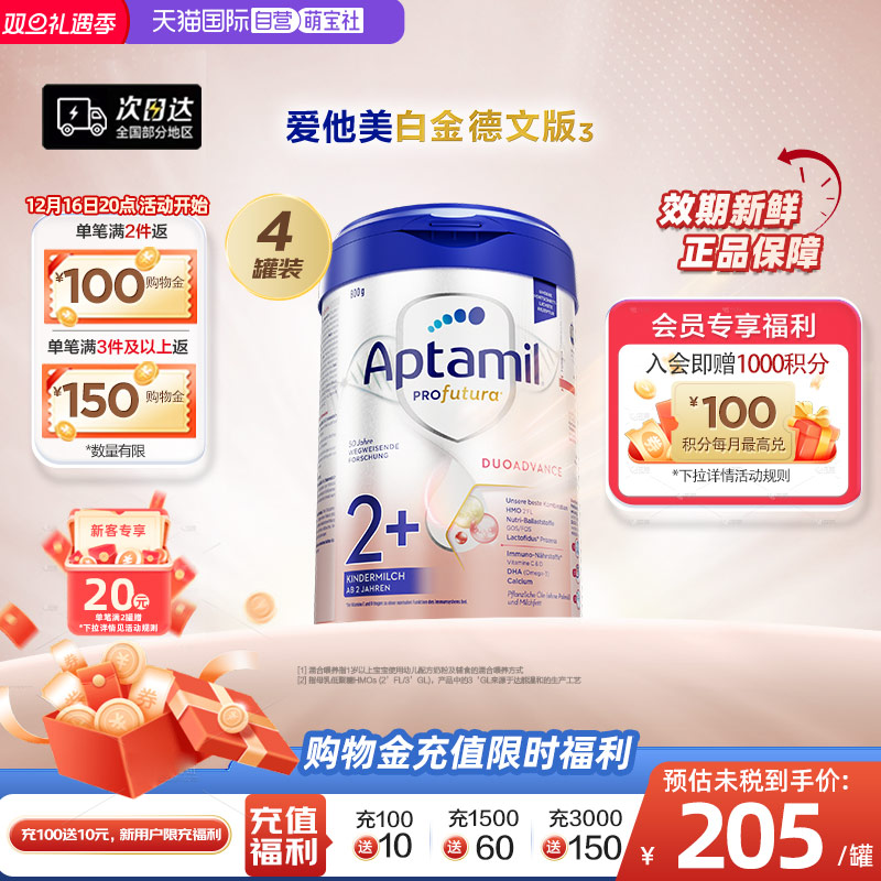爱他美德国白金版2+段幼儿奶粉