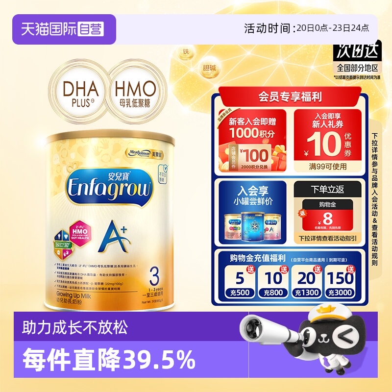 【自营】港版MeadJohnson进口美赞臣婴儿奶粉3段1-3岁850g/罐荷兰