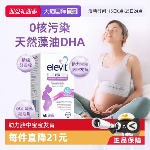 Elevit爱乐维澳洲藻油DHA60粒