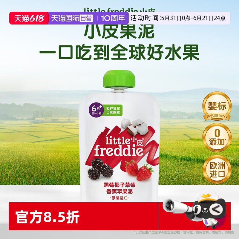 【自营】【新客专享】小皮进口黑莓椰子香蕉苹果水果泥宝宝辅食泥