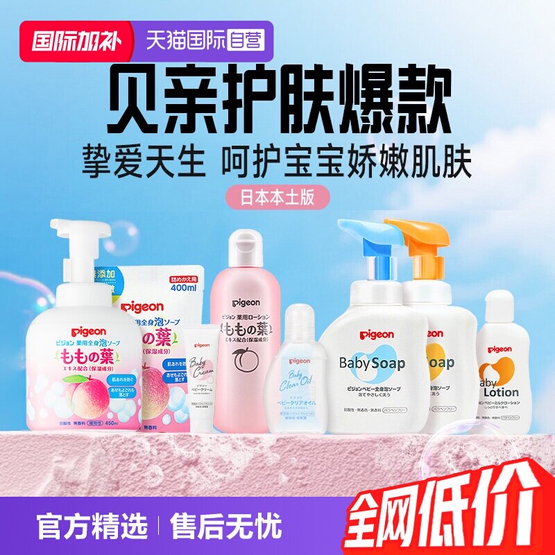 【自营】爆款秒杀贝亲日本本土版洗护用品大合集 桃子水 抚触油