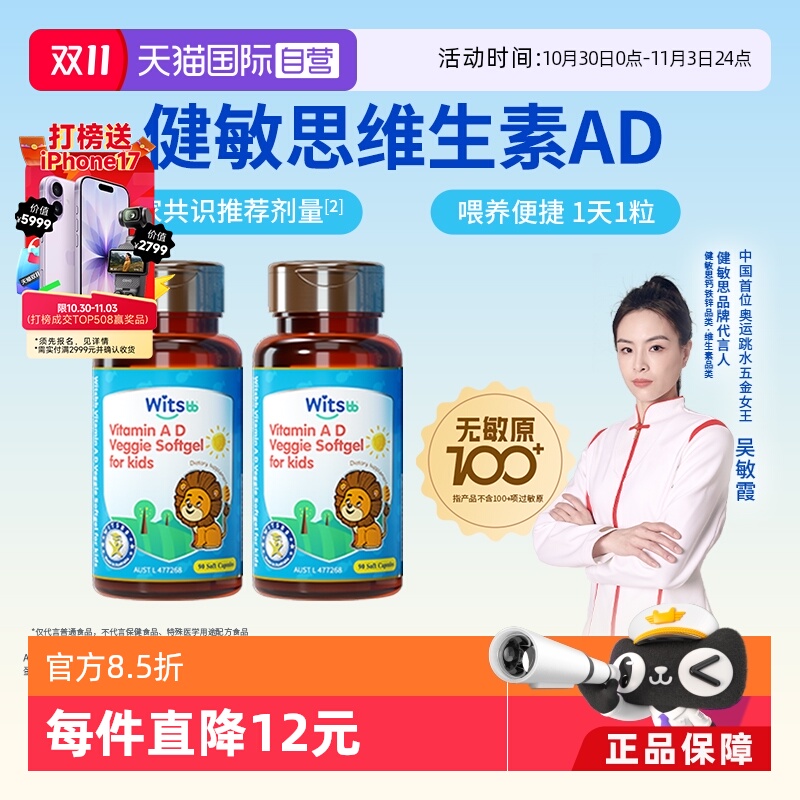 健敏思维生素AD美国进口好吸收