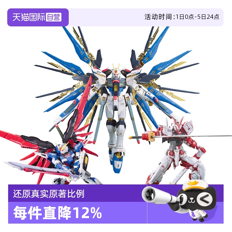 【自营】万代RG突击自由强袭命运正义飞翼强化红异端高达拼装模型