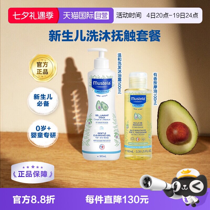 【自营】妙思乐婴幼儿洗发沐浴露500ml宝宝身体按摩油100ml冬夏季