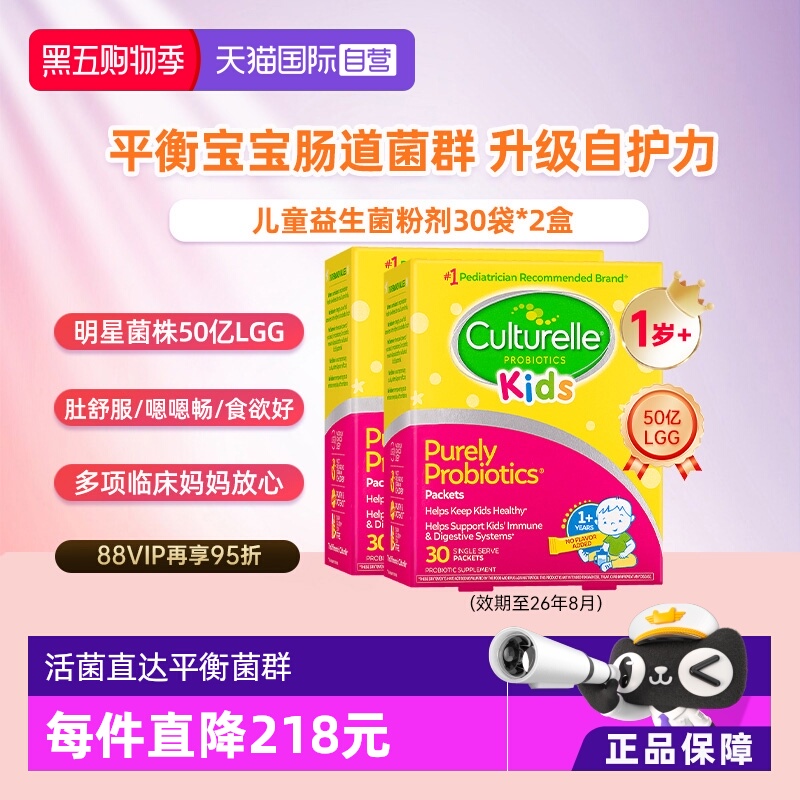 【自营】康萃乐儿童益生菌lgg粉剂婴幼儿肠胃肠道30袋2盒效期26.8