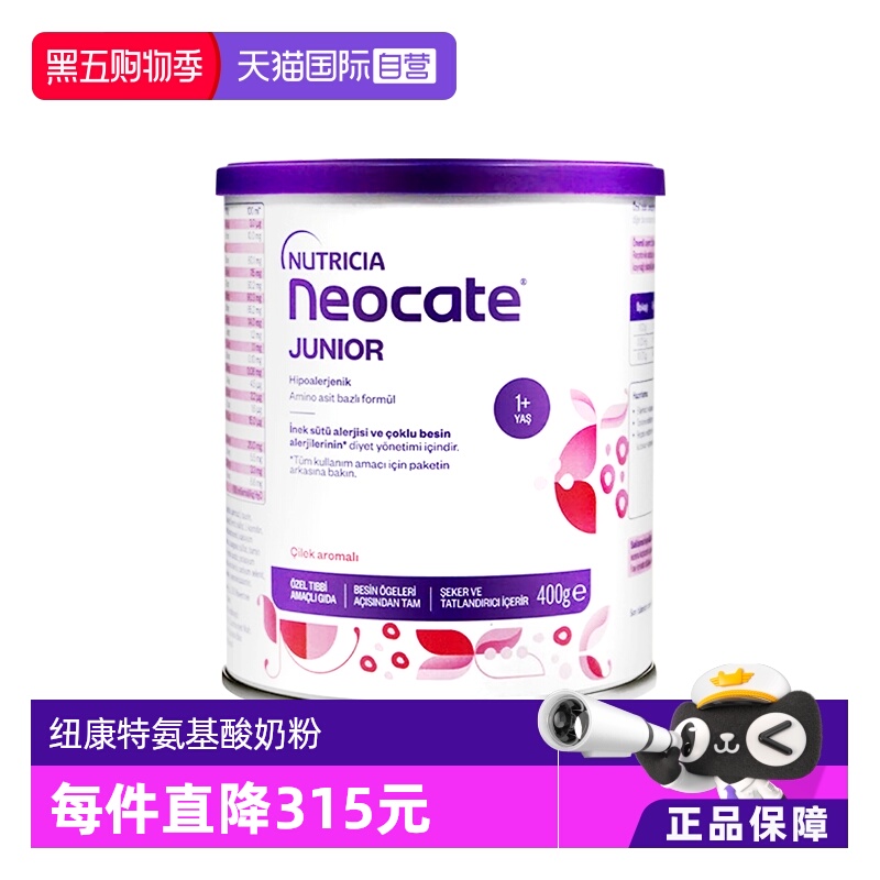 【自营】纽康特氨基酸奶粉1加草莓味无敏配方蛋白过敏1岁欧版400g