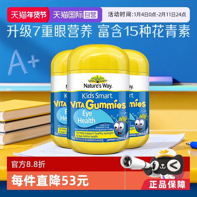 【自营】澳洲佳思敏儿童叶黄素专利抗蓝光护视力眼软糖50粒*3