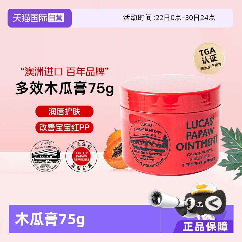 【自营】lucas木瓜膏75g澳洲原装正品润唇膏唇膜婴儿专用护臀膏