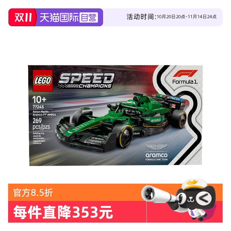 【自营】乐高超级赛车77245阿斯顿·马丁沙特阿美车队F1®赛车积木