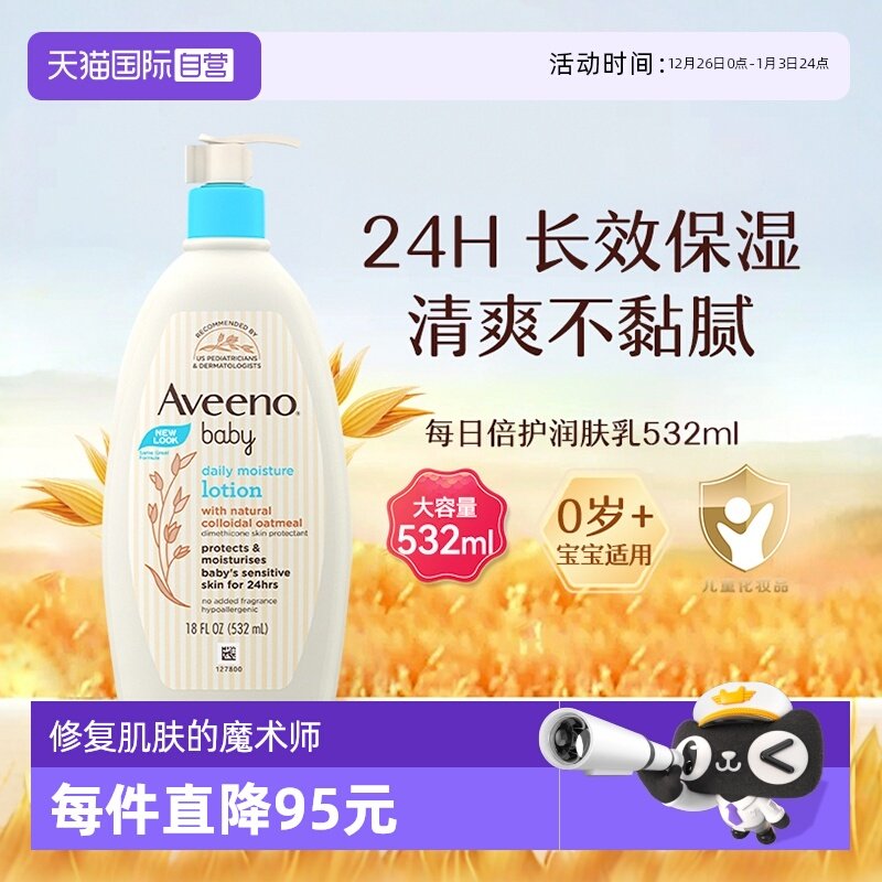 【自营】Aveeno 艾维诺婴儿润肤乳身体乳532ml宝宝面霜滋润保湿