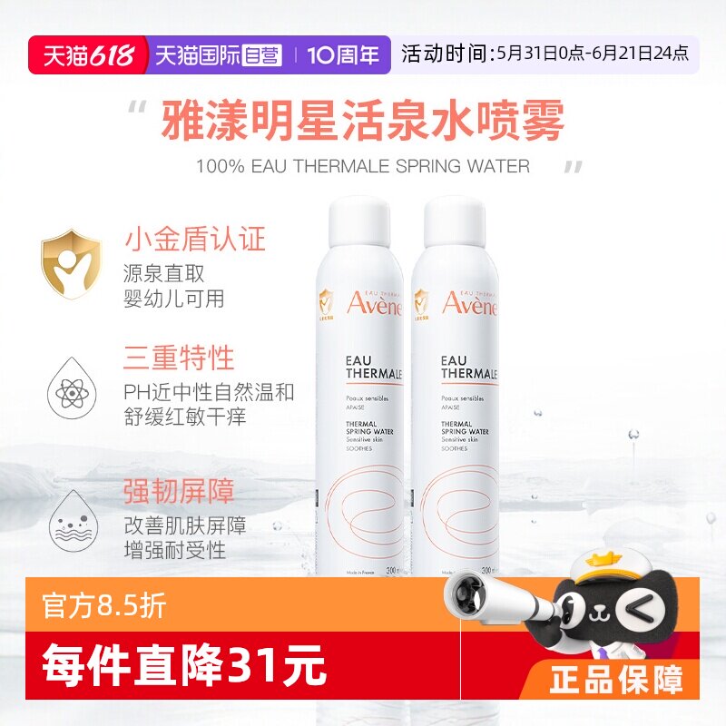 【自营】Avene雅漾婴童舒缓爽身喷雾300ml*2爽身露爽肤水痱子水