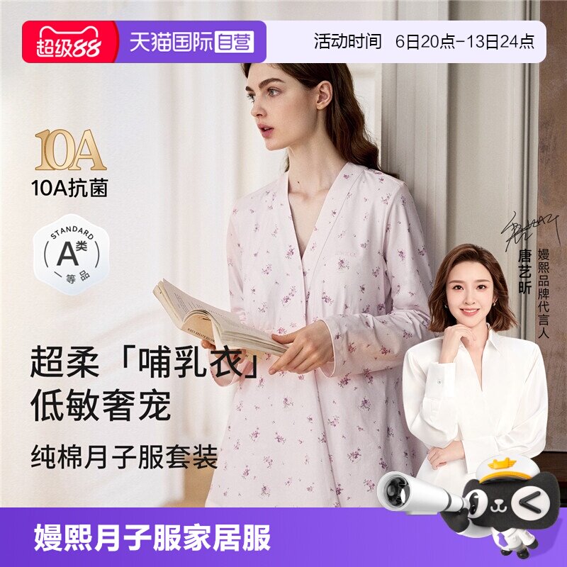 嫚熙秋冬纯棉长袖月子服产后外出