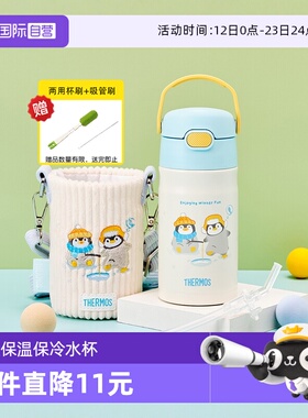 【自营】膳魔师儿童不锈钢保温水杯子吸管男女学生幼儿园专用便携