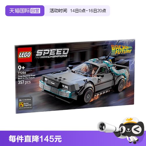 【自营】LEGO乐高赛车系列77256回到未来时光机男孩益智积木玩具