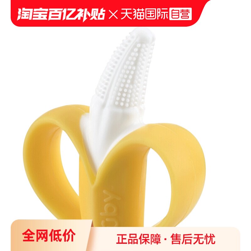 【自营】nuby努比香蕉牙胶全硅胶宝宝防吃手婴儿磨牙训练软咬胶