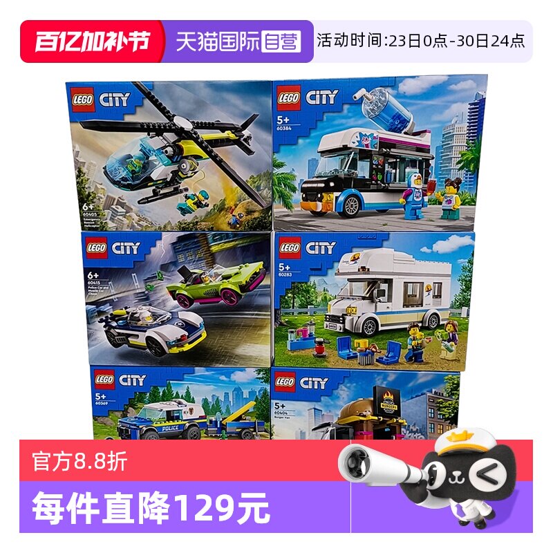 【自营】乐高城市积木60384企鹅冰沙车野营房车警车消防救援男孩