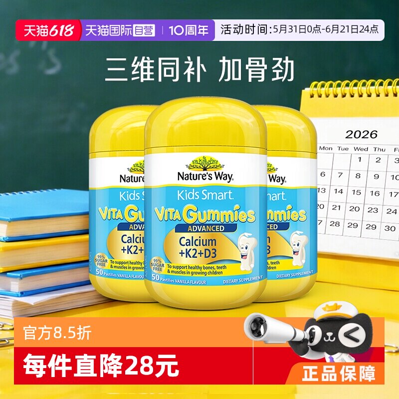 【自营】Nature'sWay佳思敏儿童K2钙软糖维生素宝VD3乳钙镁锌*3瓶