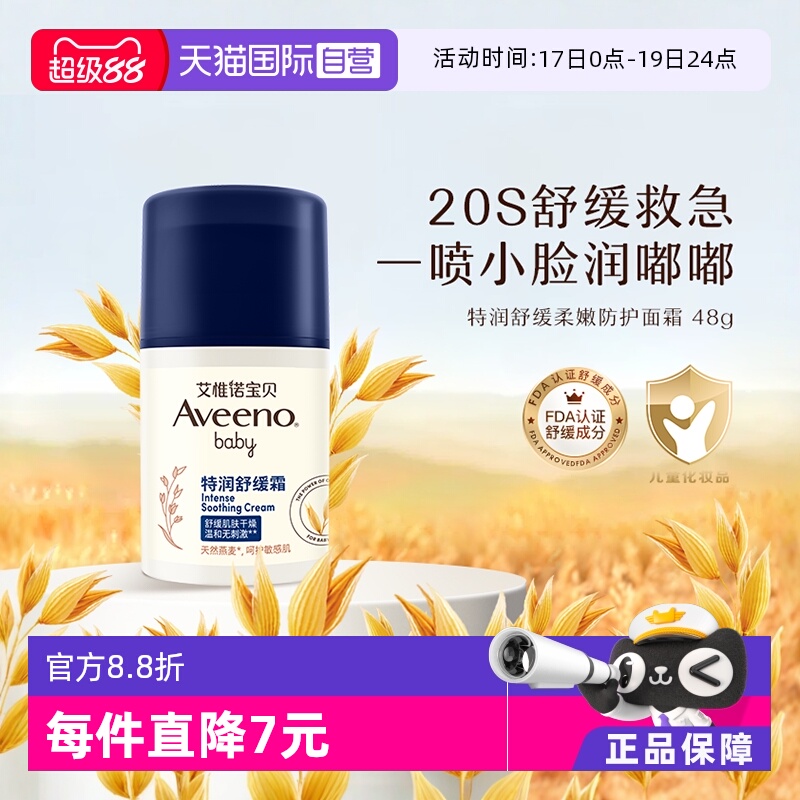 艾惟诺婴儿防护面霜48g舒缓保湿