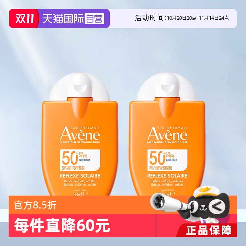 【自营】雅漾儿童防晒霜小金刚婴儿宝宝隔离防晒乳液30ml*2瓶