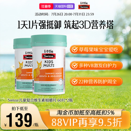 自营复合维生素swisse