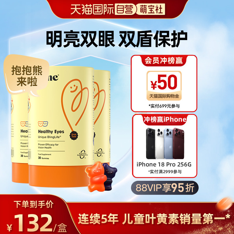 【自营】inne因你蓝光盾叶黄素软糖儿童宝宝蓝莓味 30粒*3罐