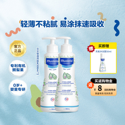 妙思乐mustela进口润肤乳
