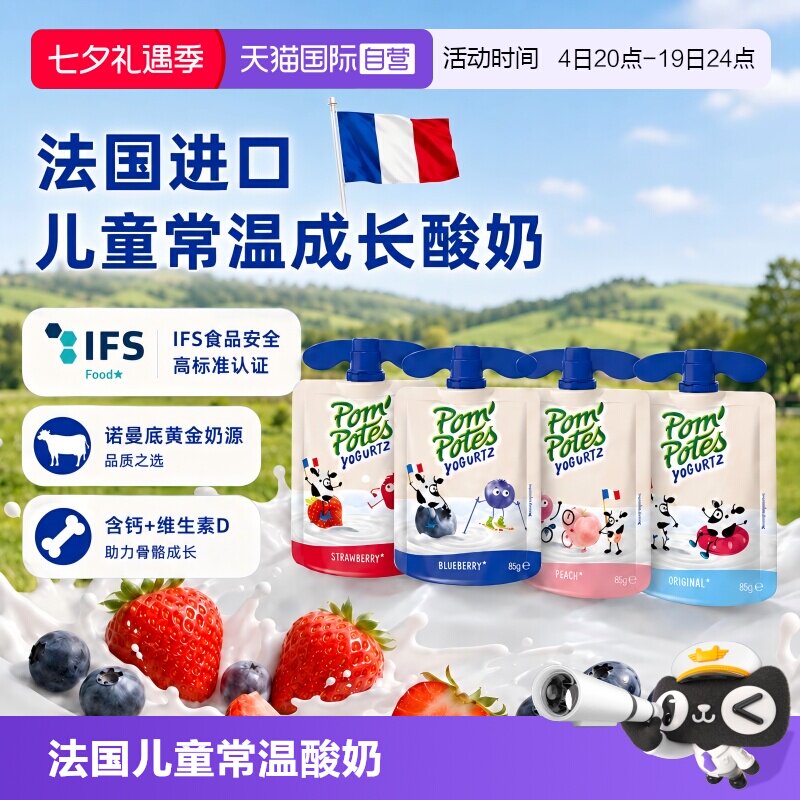 【自营】法优乐法国进口儿童酸奶宝宝零食幼儿园辅食无添加8袋装
