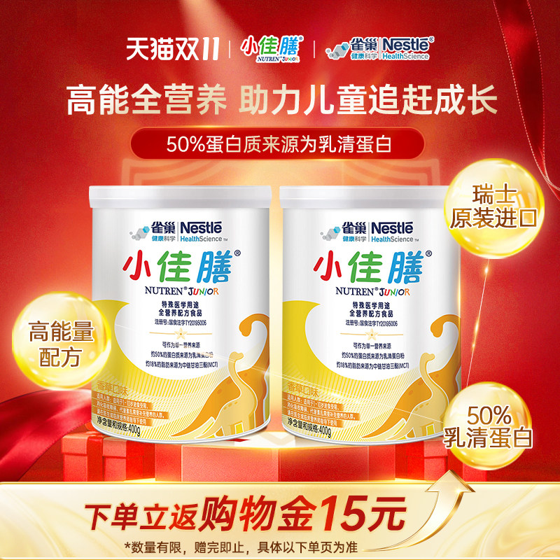 【自营】雀巢小佳膳全营养奶粉婴儿童挑食医用粉400g*2罐科学罐装