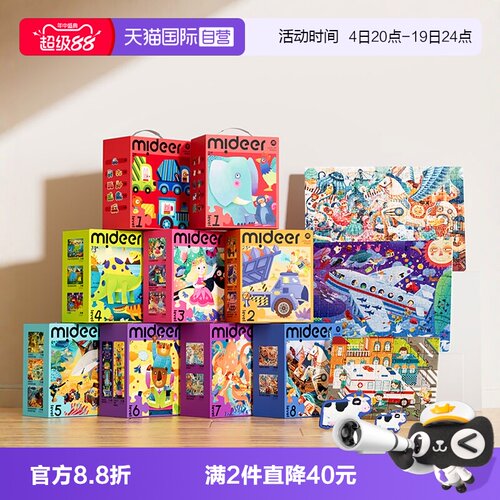弥鹿/Mideer进阶益智1-6岁拼图