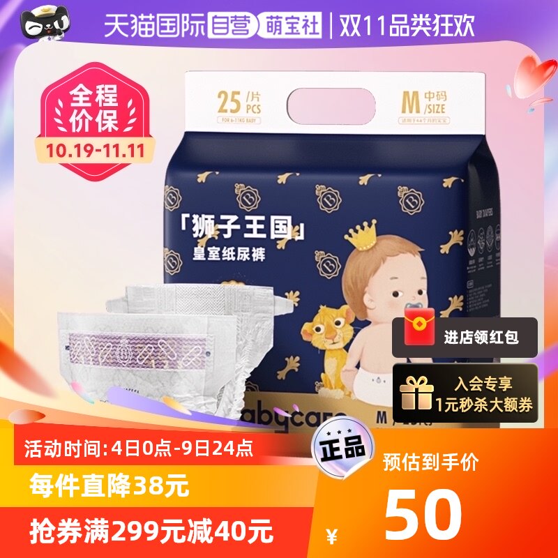 【自营】babycare纸尿裤皇室狮子王国透气尿不湿mini装尺码弱酸高性价比高么？