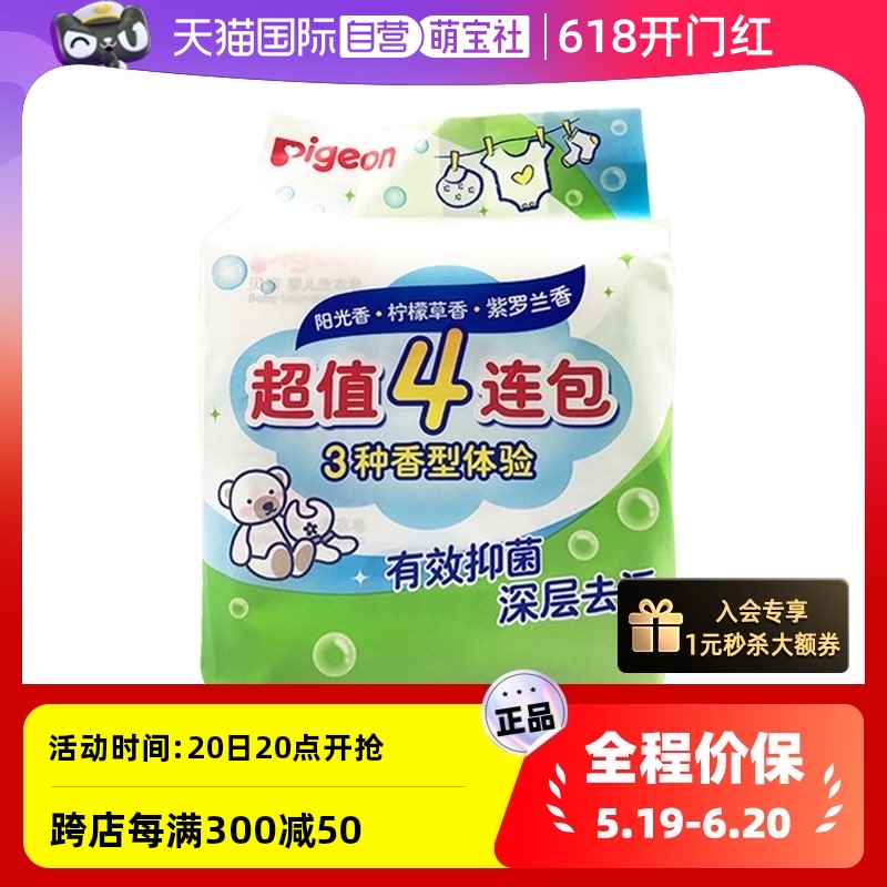 Pigeon/贝亲洗衣皂宝宝专用肥皂尿布皂120g*4连包婴儿衣物柔顺剂