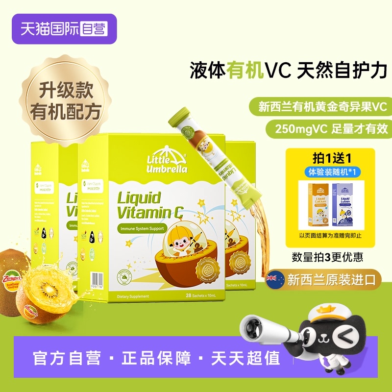 新西兰小小伞有机奇异果液体VC