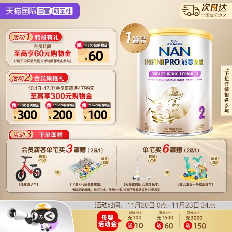 【自营】雀巢新能恩全护2段6HMO适度水解较大婴儿配方奶粉 800g