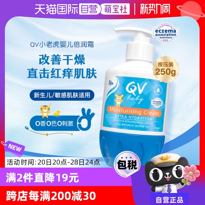 【活动价】【自营】澳洲Ego QV小老虎面霜250g婴儿润肤霜儿童新生宝宝身体乳