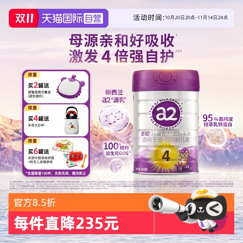 a2至初儿童奶粉4段850gX1罐进口