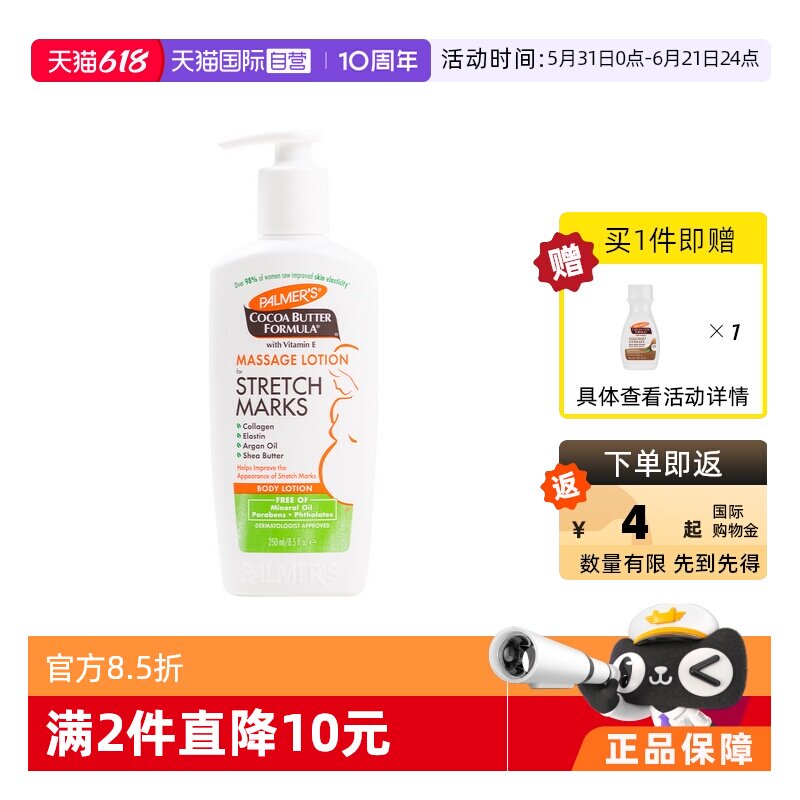 【自营】美国帕玛氏进口修复妊娠纹乳液 250ml预防淡化孕纹修复乳